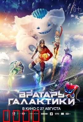 银河守门员：星际守护者